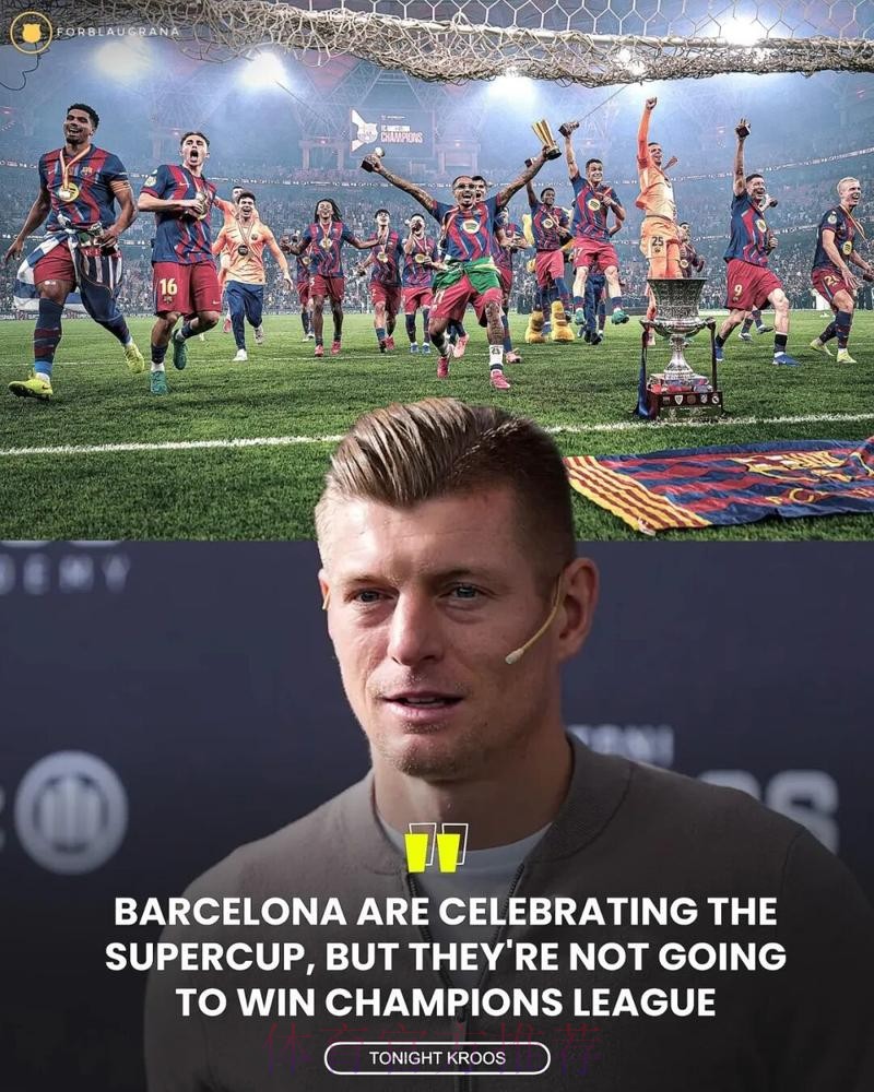 宽言宽语! 克罗斯-国家德比如果踢得好本可4-0巴萨